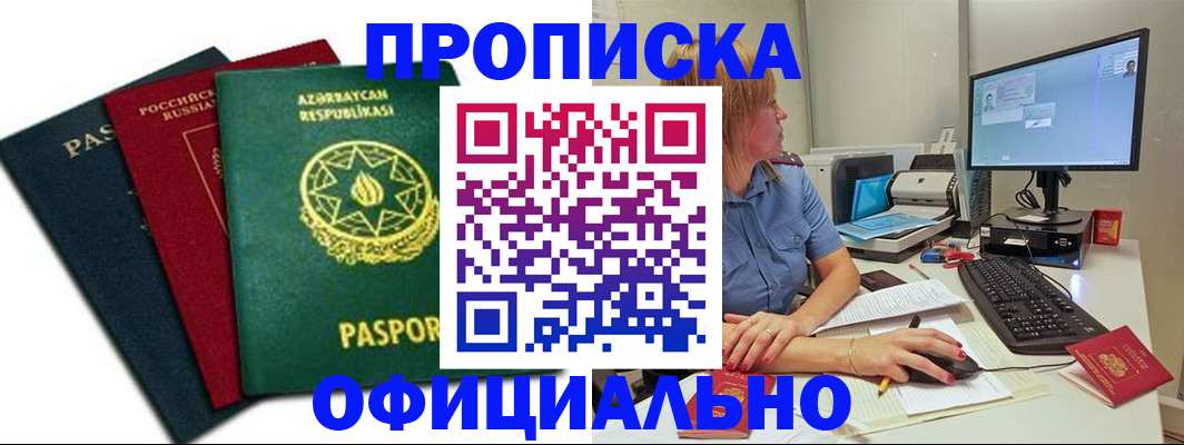 прописка регистрация в Приволжске