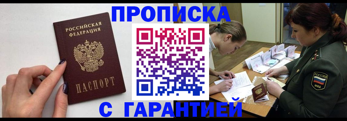 прописка гарантия в Приволжске