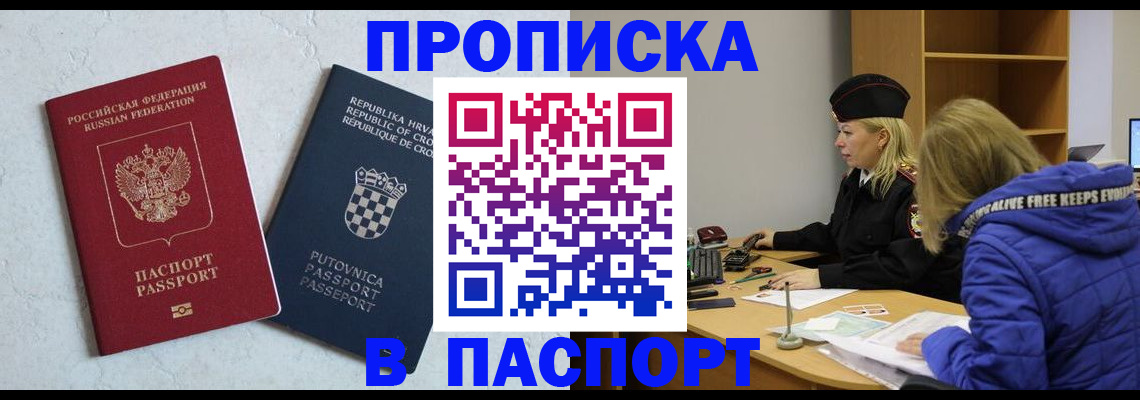 прописка в Приволжске