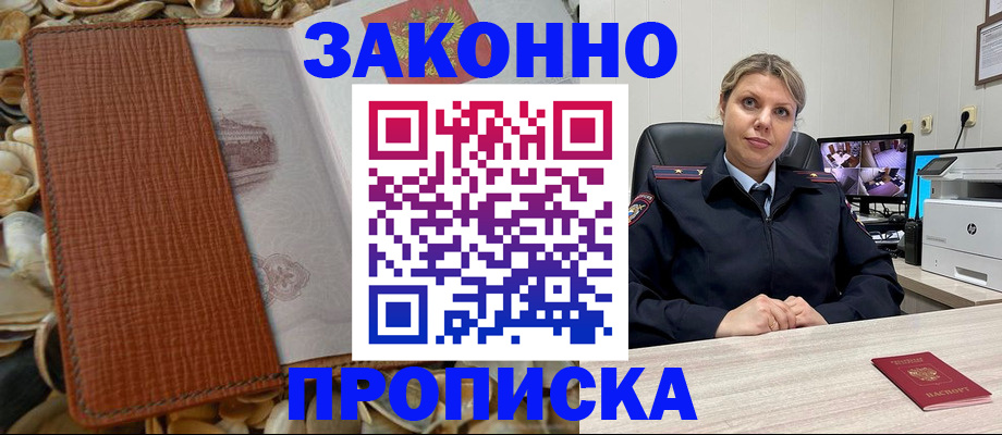 прописка штамп в Приволжске