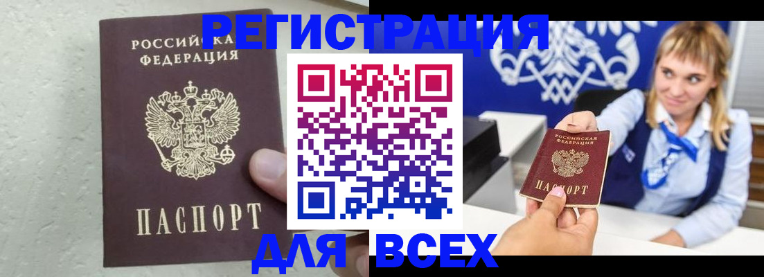 купить прописку в Приволжске